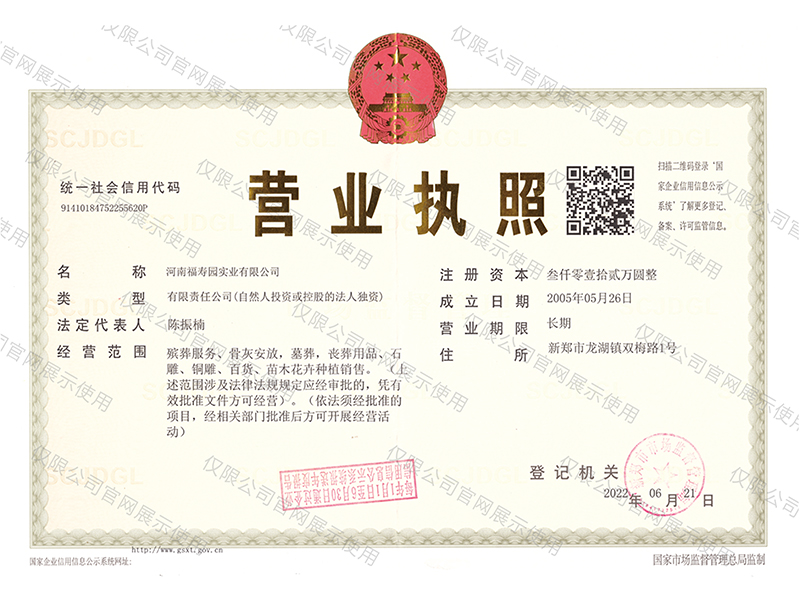 河南福寿园墓地